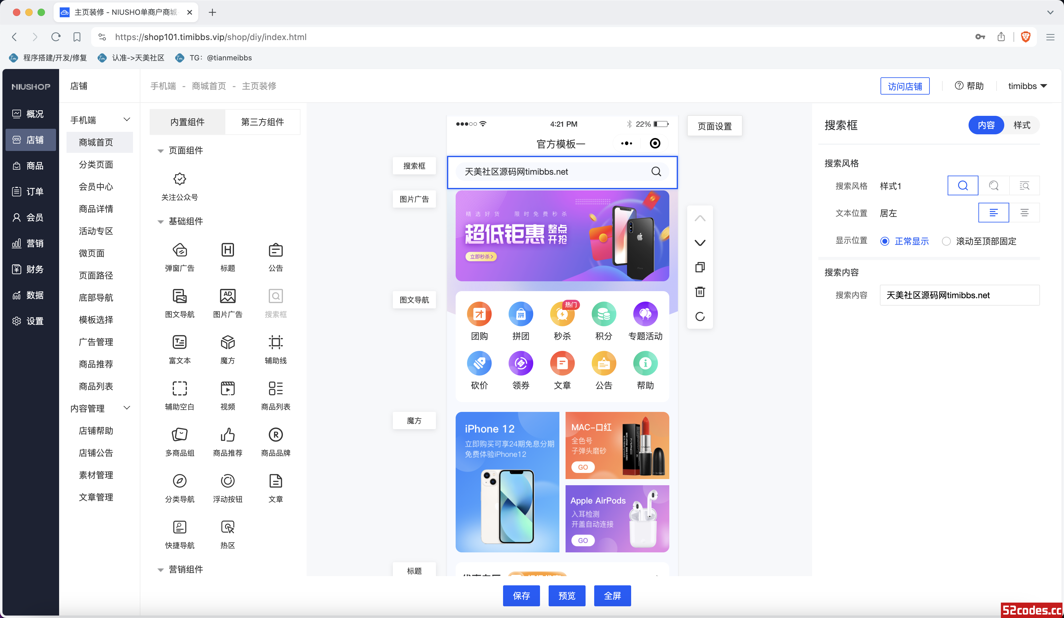 niushop单商户商城v5.1.7免费版/NIUSHOP商城系统V5版/全开源B2C商城/前端uniapp纯源码+后端PHP