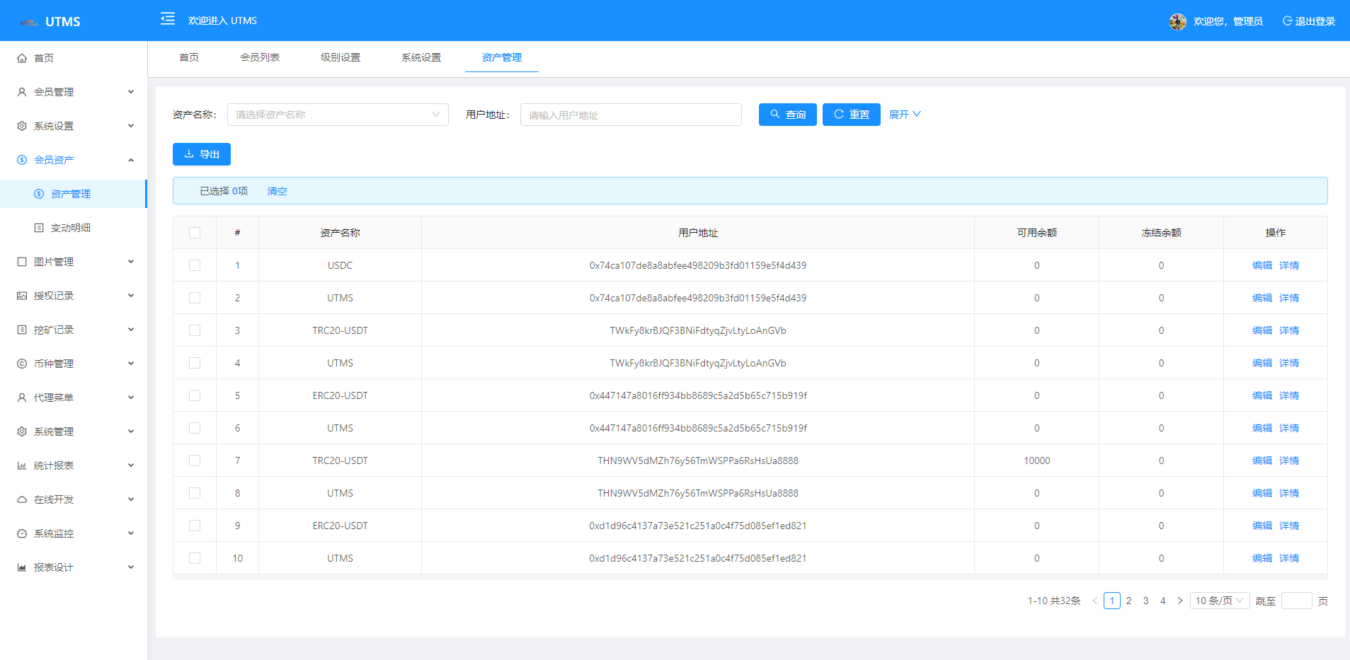 JAVA多语言秒U系统/四链质押生息/挖矿盗u系统插图9