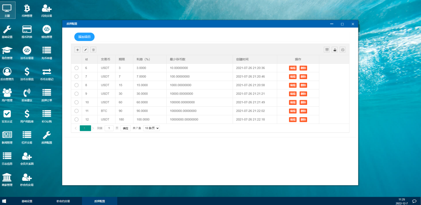 uinapp完整版多语言秒合约急速交易所/IEO/锁仓挖矿/合约币币交易所插图7