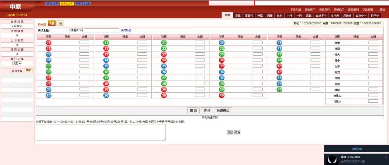 新中原六合Cai源码,信用盘程序源码,线下信用盘模式插图2