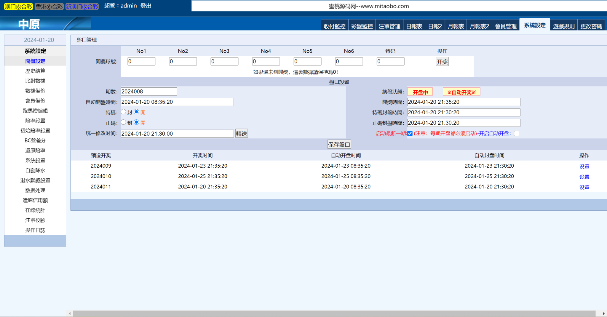 三合一中原OA信用盘/完整运营版本+搭建教程插图9