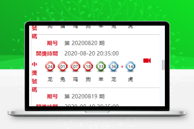 澳门六合彩开奖网站/澳门六合彩计划网/PC+WAP端/增加定时采集开奖数据+修复生肖